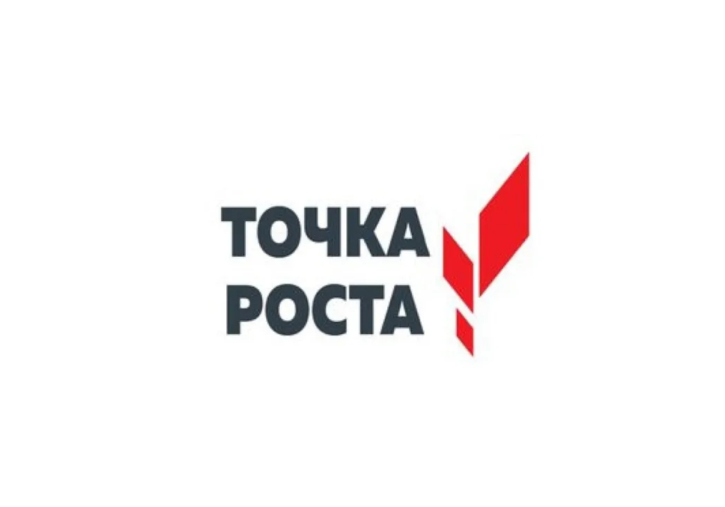 Центр цифрового и гуманитарного профиля &amp;quot;Точка роста&amp;quot;.